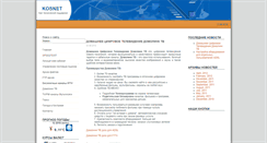 Desktop Screenshot of cdma.kosnet.ru